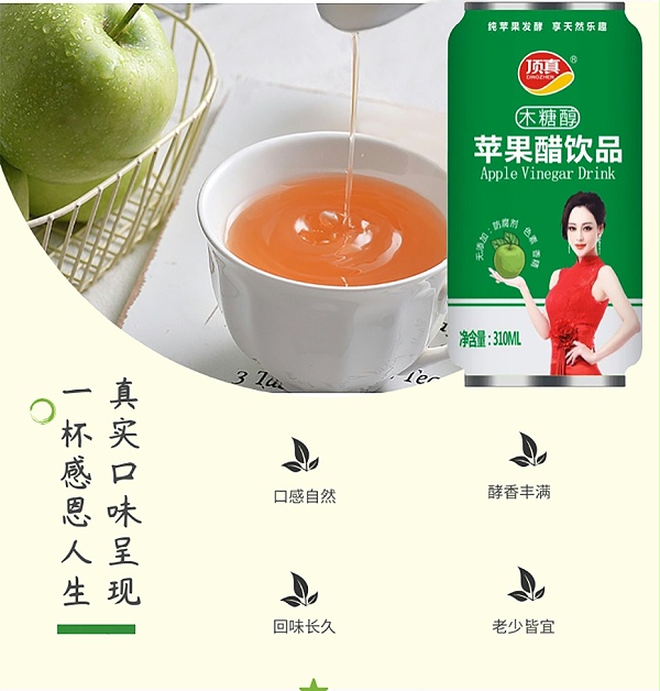 310ml易拉罐苹果醋