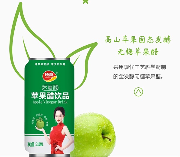 310ml易拉罐苹果醋