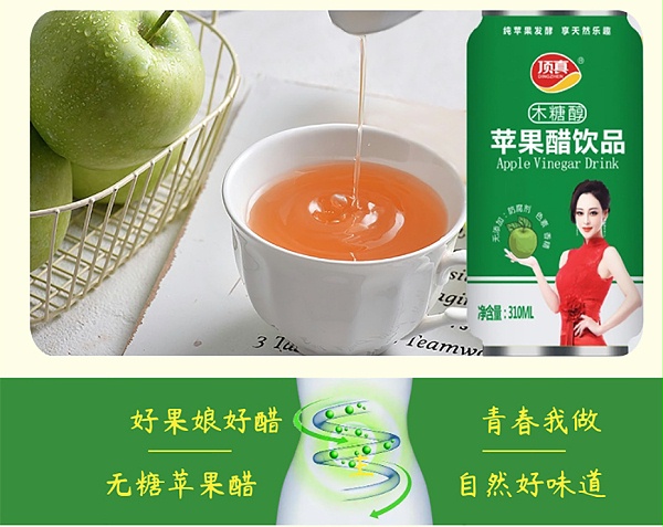 310ml易拉罐苹果醋